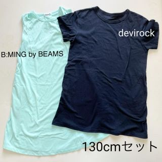 ビームス(BEAMS)の130cm BEAMS devirock ワンピース 2着セット(ワンピース)