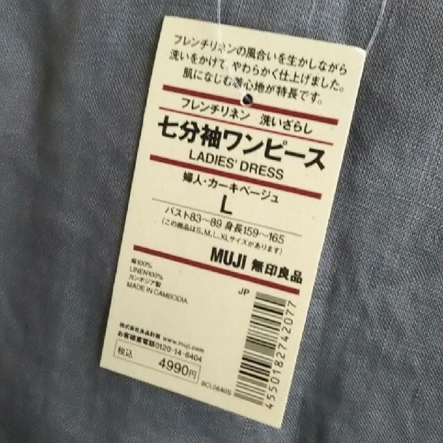 MUJI (無印良品)(ムジルシリョウヒン)の◎新品◎ 無印良品フレンチリネン洗いざらし七分袖ワンピース／カーキベージュ／Ｌ レディースのワンピース(ひざ丈ワンピース)の商品写真