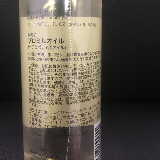 MUCOTA(ムコタ)のムコタ プロミルオイル(150ml) コスメ/美容のヘアケア/スタイリング(トリートメント)の商品写真