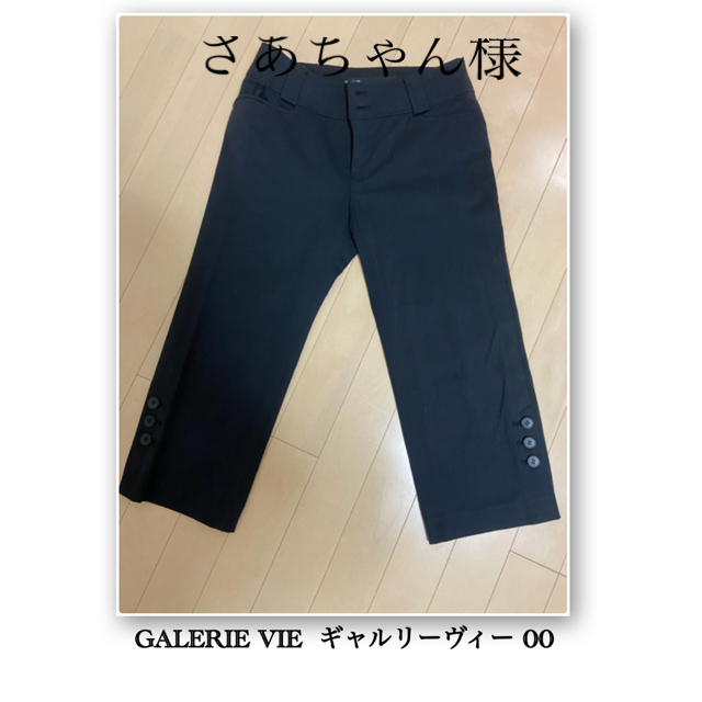 GALERIE VIE  ギャルリーヴィー 00 レディースのパンツ(その他)の商品写真