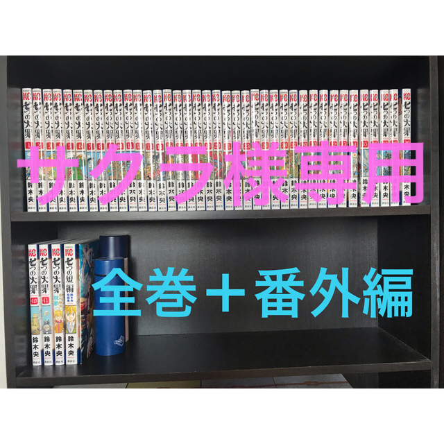 七つの大罪　1〜41巻(完結)＋番外編2冊セット