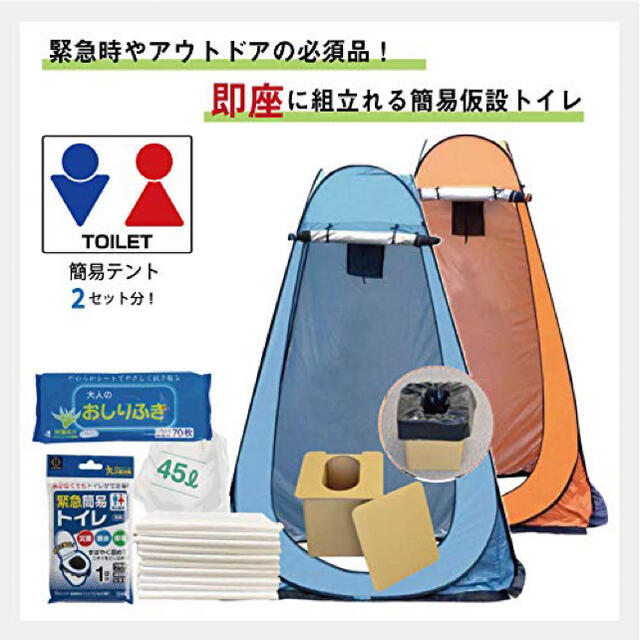 インテリア/住まい/日用品【2機！400回分！】簡易仮設トイレセット 　防災士監修　洋式