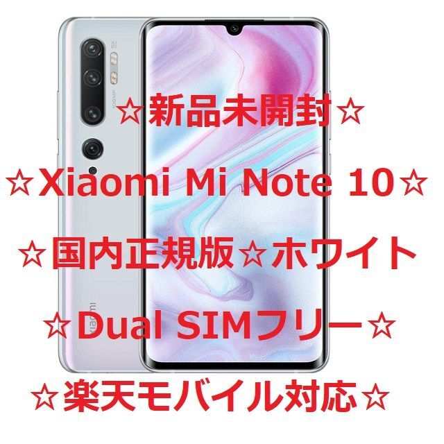 人気アイテム 白⭐新品未開封⭐Xiaomi 国内正規版 ホワイト 10 Note Mi スマートフォン本体