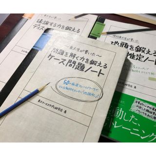 東大生が書いた問題を解く力を鍛える　シリーズ(ビジネス/経済)