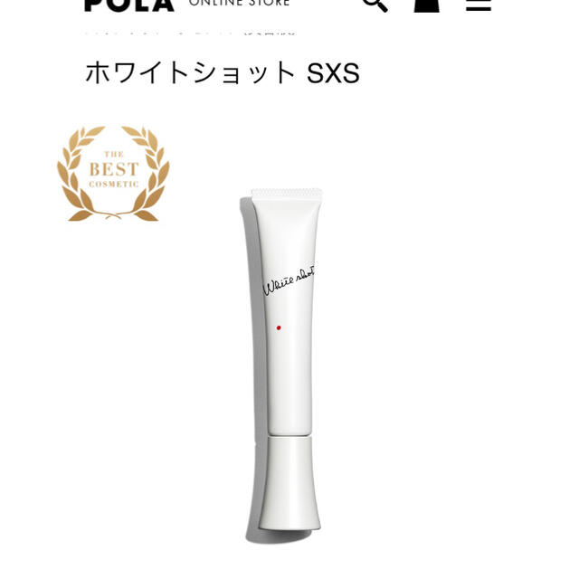 未使用品】 ポーラ ホワイトショットSXS ミニサンプル ポーラ whiteshot サンプル ミニサイズ