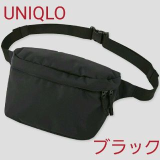 ユニクロ(UNIQLO)のユニクロ　ウエストバッグ　ブラック(ウエストポーチ)