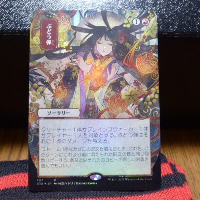 1x ぶどう弾 FOIL MTG STA Strixhaven 日本画版.