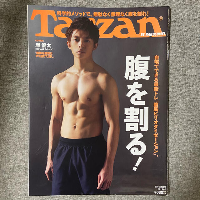 Johnny's(ジャニーズ)のTarzan ターザン 岸優太 エンタメ/ホビーの雑誌(趣味/スポーツ)の商品写真