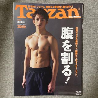 ジャニーズ(Johnny's)のTarzan ターザン 岸優太(趣味/スポーツ)