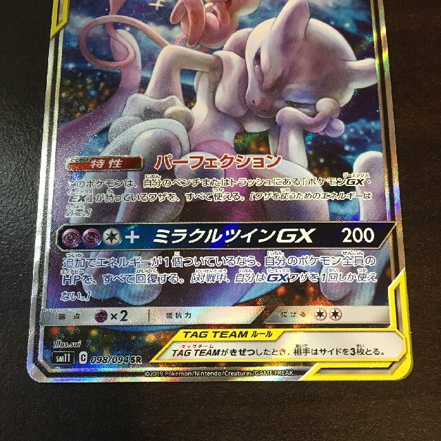 ポケカ　ミュウツー&ミュウ　gx sa sr ポケモンカード