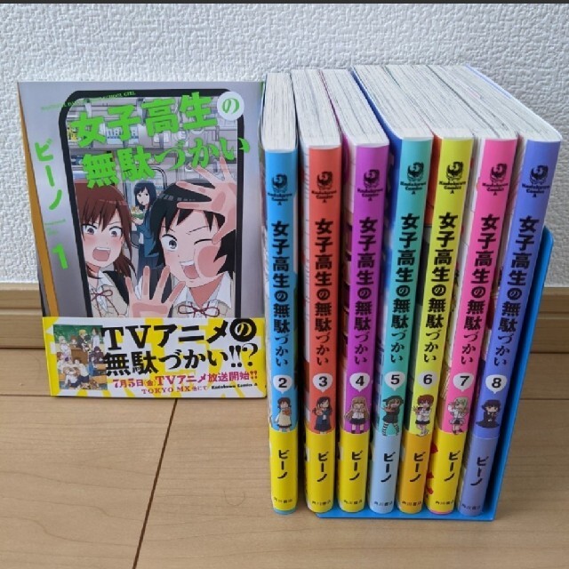 角川書店(カドカワショテン)の女子高生の無駄づかい エンタメ/ホビーの漫画(青年漫画)の商品写真