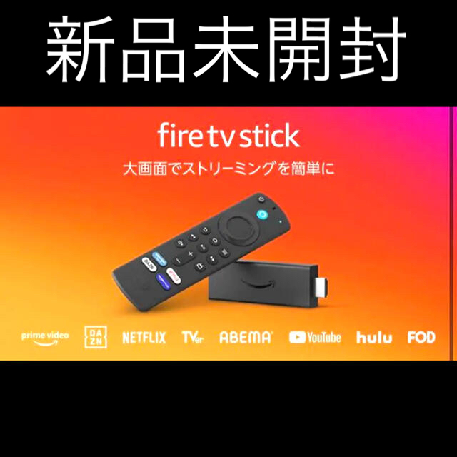 Fire TV Stick　アマゾン　ファイヤースティック 最新モデル