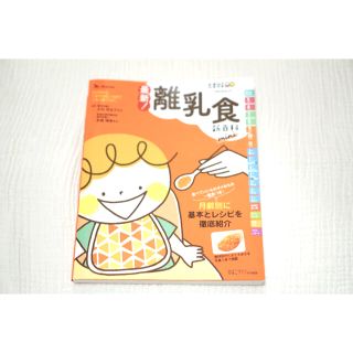 最新！離乳食新百科　ｍｉｎｉ(結婚/出産/子育て)