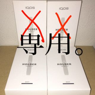 アイコス(IQOS)の新品未開封iQOS2.4plusホルダー2個(タバコグッズ)