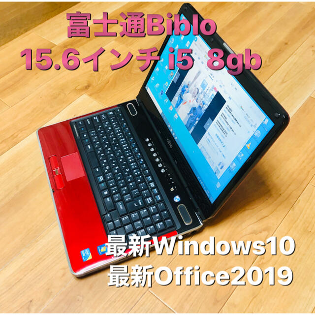 ●富士通/i5/8GB/320GB/Win10pro/Office2019