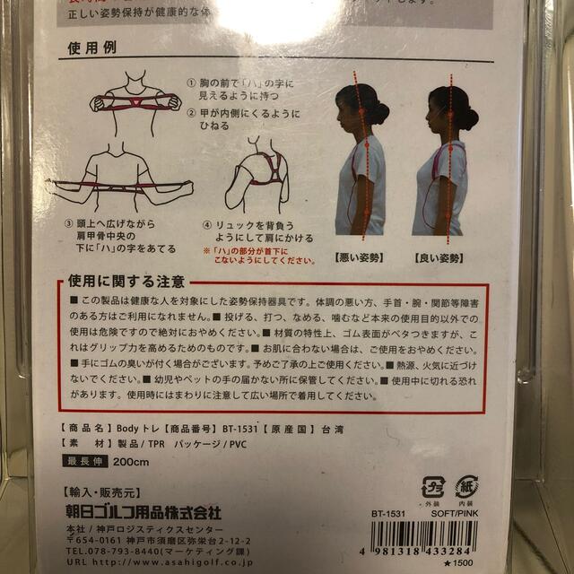 姿勢保持専用ショルダー コスメ/美容のダイエット(エクササイズ用品)の商品写真