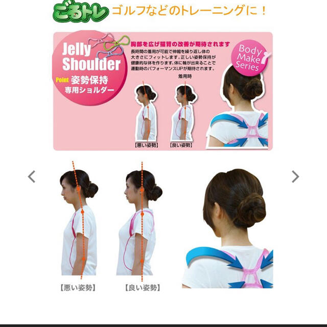 姿勢保持専用ショルダー コスメ/美容のダイエット(エクササイズ用品)の商品写真