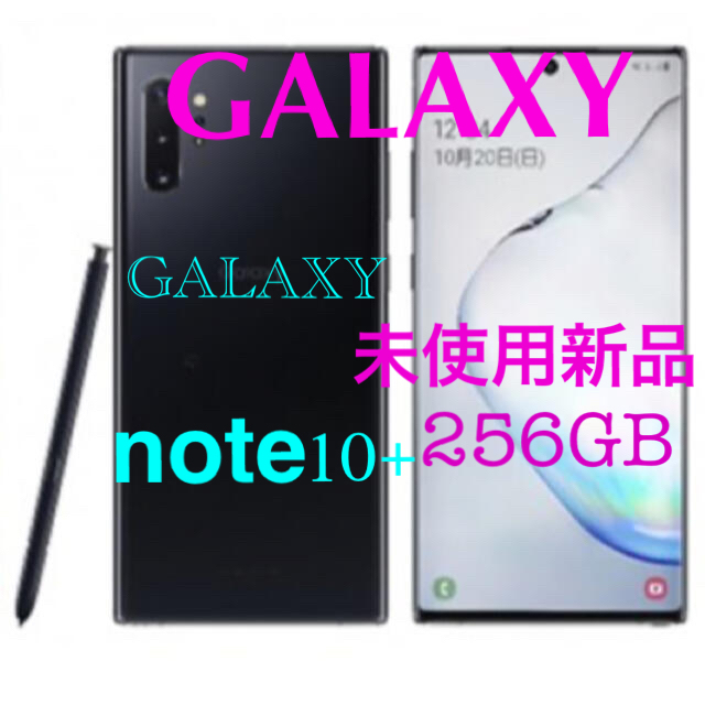 サムスンスマホ Galaxy Note10+ オーラブラック 256 GB SIMフリー