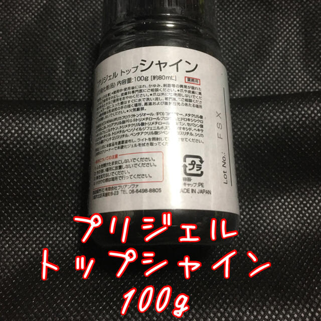 ☆即購入OK プリジェル トップシャイン 100g | www.fleettracktz.com