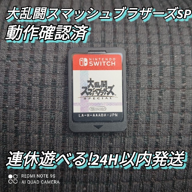 Nintendo Switch(ニンテンドースイッチ)の【ソフトのみ】大乱闘スマッシュブラザーズ SPECIAL  Switch エンタメ/ホビーのゲームソフト/ゲーム機本体(家庭用ゲームソフト)の商品写真