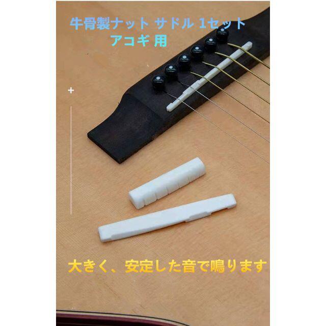 ギター用サドル　牛骨製 アコースティックギター アコギ用1本 楽器のギター(アコースティックギター)の商品写真