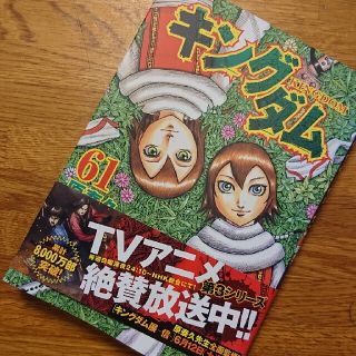 シュウエイシャ(集英社)のキングダム ６１(青年漫画)