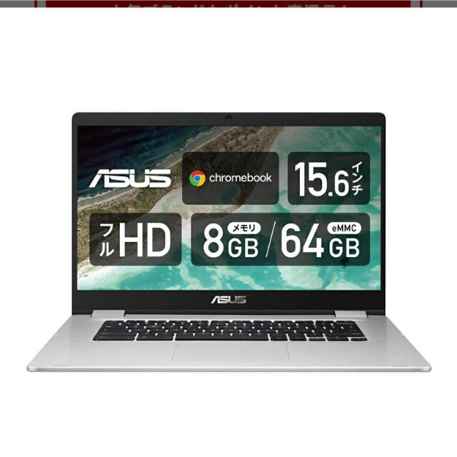 【新品】ASUS Chromebook C523NA