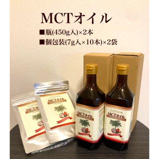 COCOLAB MCTオイル 【 2本セット+個包装2袋 】(ダイエット食品)