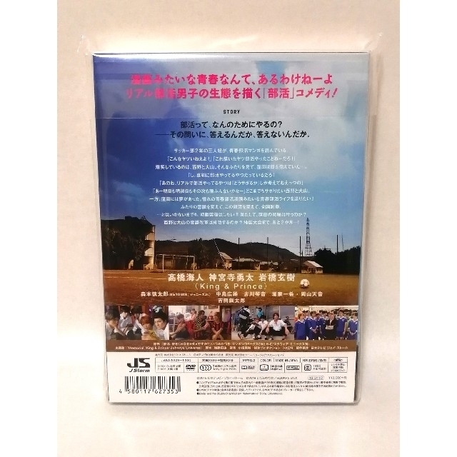 部活、好きじゃなきゃダメですか？ DVD 3枚組【新品・未開封】 1