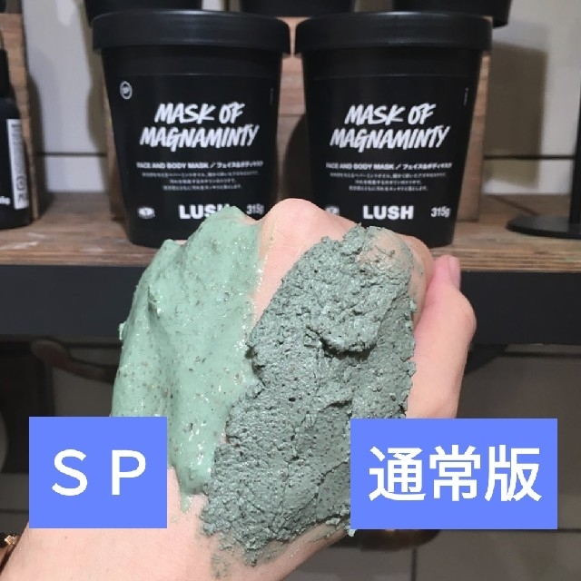 LUSH(ラッシュ)のLUSH 新品  パワーマスクＳＰ 125ｇ コスメ/美容のスキンケア/基礎化粧品(パック/フェイスマスク)の商品写真