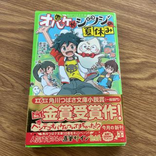 オバケがシツジの夏休み １(絵本/児童書)