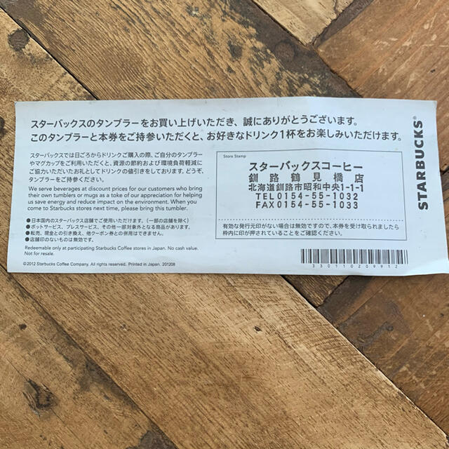 Starbucks Coffee(スターバックスコーヒー)のスターバックス　ドリンクチケット チケットのチケット その他(その他)の商品写真