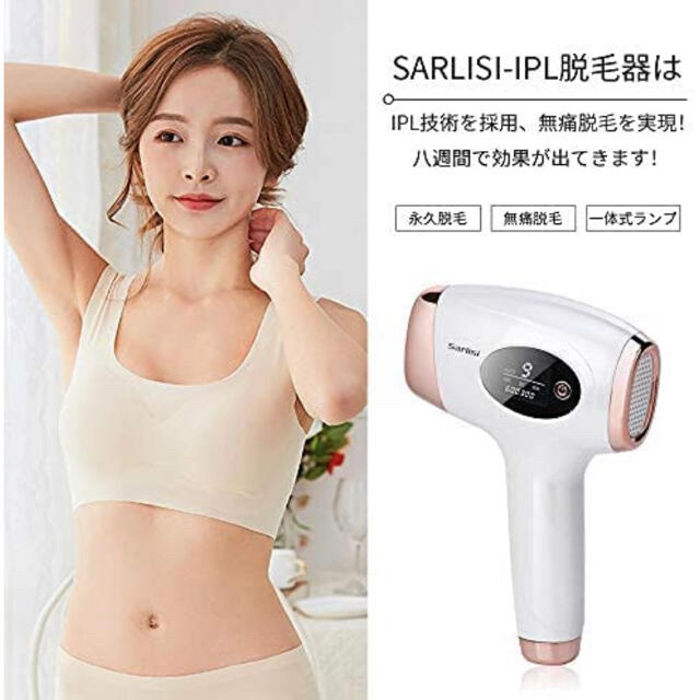 【新品未使用】大人気⭐︎IPL光脱毛器SARLISI サリシ 1