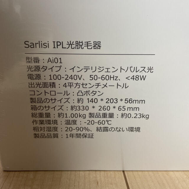 【新品未使用】大人気⭐︎IPL光脱毛器SARLISI サリシ 8