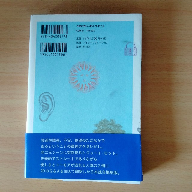 これのこと ジョーイ・ロット 古関博丈 ノンデュアリティの通販 これのこと ジョーイ・ロット 古関博丈 ノンデュアリティの通販