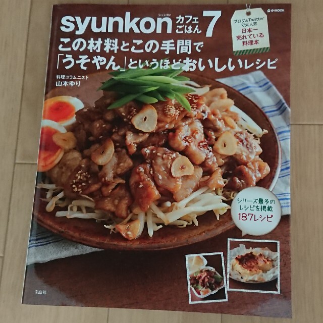 宝島社(タカラジマシャ)の宝島社 syunkon ｼｭﾝｺﾝ カフェごはん7 エンタメ/ホビーの本(料理/グルメ)の商品写真