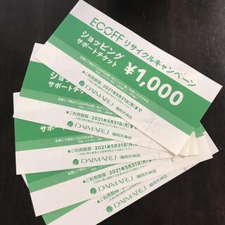 大丸 福岡天神店　エコフショッピングサポートチケット5枚(ショッピング)