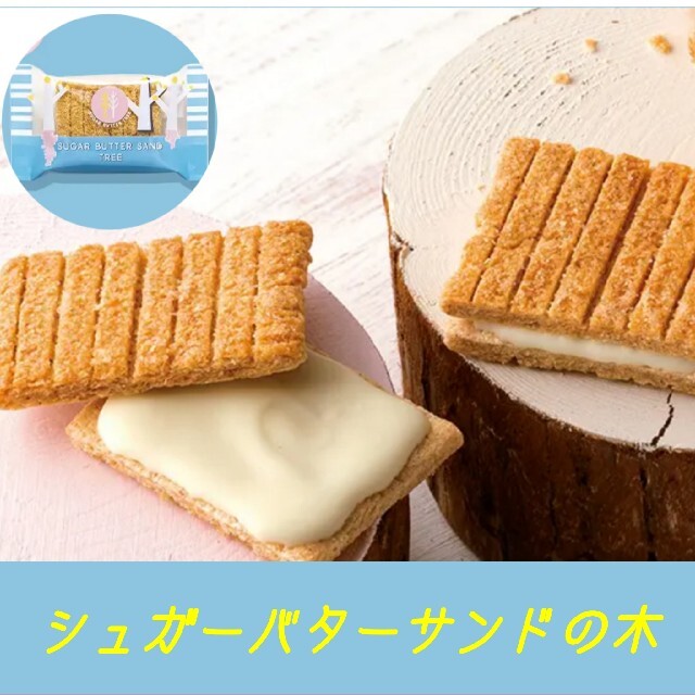 【シュガーバターの木 】お試し７種類10個セット‼️ 食品/飲料/酒の食品(菓子/デザート)の商品写真