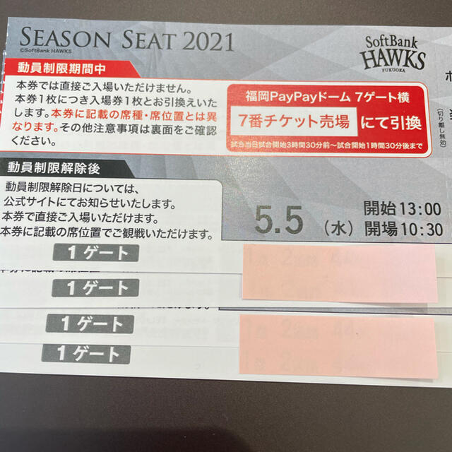 福岡ソフトバンクホークス(フクオカソフトバンクホークス)の5月5日　ソフトバンクホークス　チケット4枚 チケットのスポーツ(野球)の商品写真