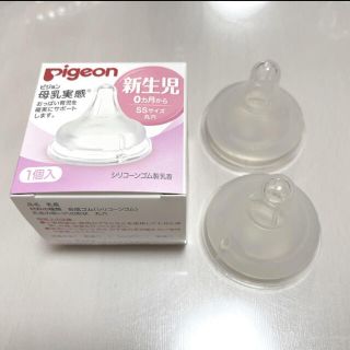 ピジョン(Pigeon)の母乳実感 Pigeon ssサイズ　新生児(哺乳ビン用乳首)