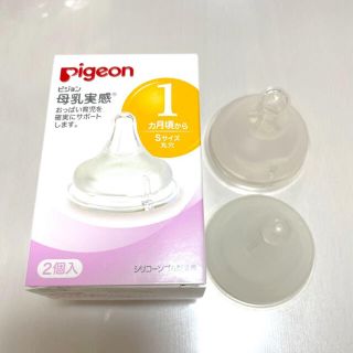 ピジョン(Pigeon)の母乳実感 Pigeon 乳首　Sサイズ(哺乳ビン用乳首)