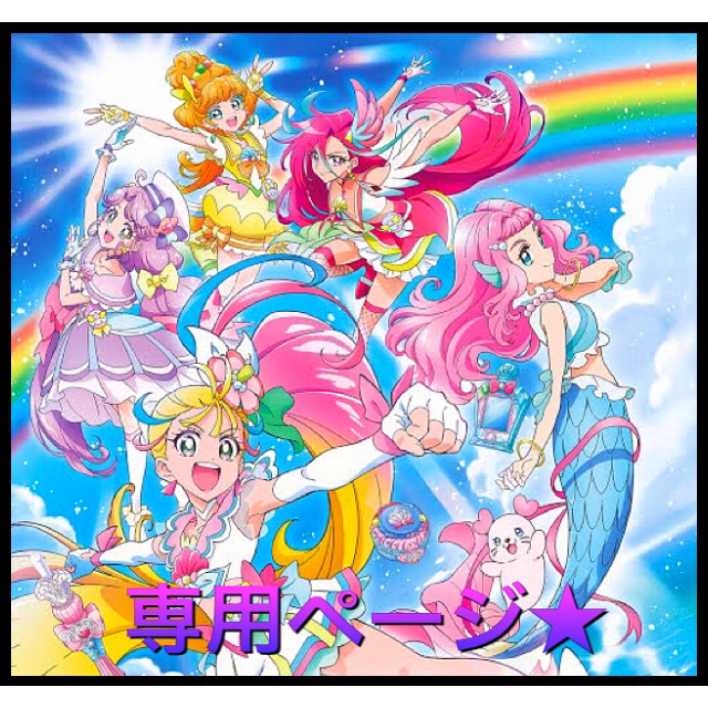 BANDAI - 【めいちん様専用です】トロピカル〜ジュ!プリキュア