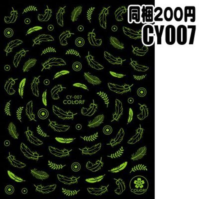 【CY007】蓄光　羽根　ネイルシール ネイルステッカー
