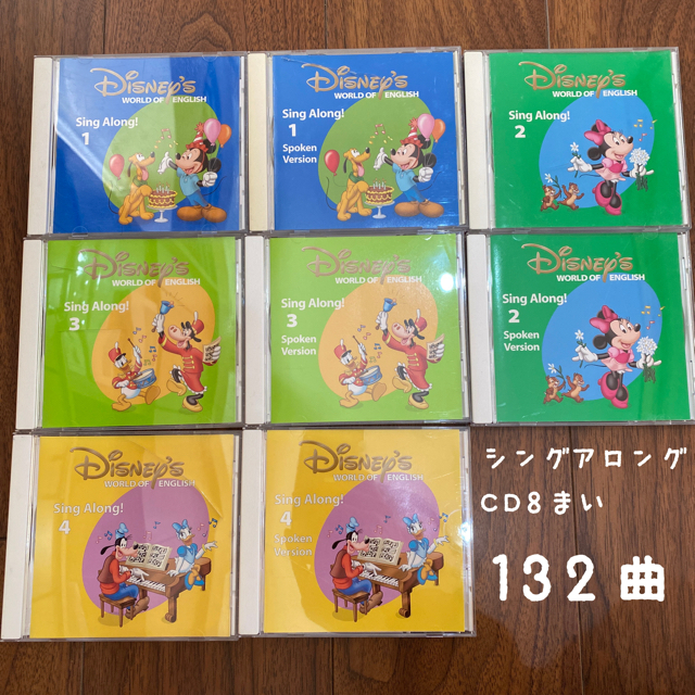 ディズニー英語 シングアロング   CD8枚セット