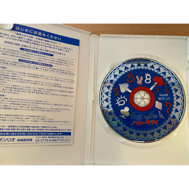 サンリオ(サンリオ)の不思議の国のハローキティ DVD エンタメ/ホビーのDVD/ブルーレイ(キッズ/ファミリー)の商品写真