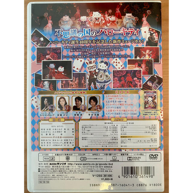 サンリオ(サンリオ)の不思議の国のハローキティ DVD エンタメ/ホビーのDVD/ブルーレイ(キッズ/ファミリー)の商品写真