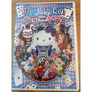 サンリオ(サンリオ)の不思議の国のハローキティ DVD(キッズ/ファミリー)