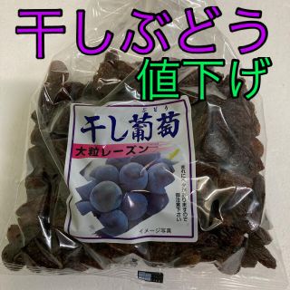 ドライフルーツ　干ぶどう　レーズン　おやつ　　　大粒干し葡萄　1袋(菓子/デザート)
