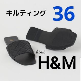 エイチアンドエム(H&M)のH&M　(36 黒)　キルティングサンダル(サンダル)