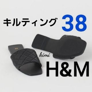 エイチアンドエム(H&M)のH&M　(38 黒)　キルティングサンダル(サンダル)